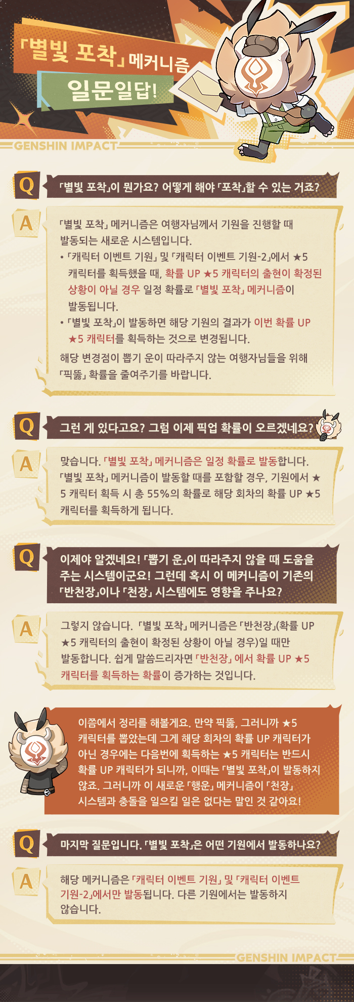 원신의 픽뚫 스트레스 조치