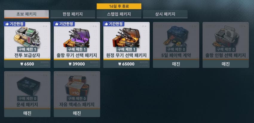 소녀전선2의 현금성 패키지들